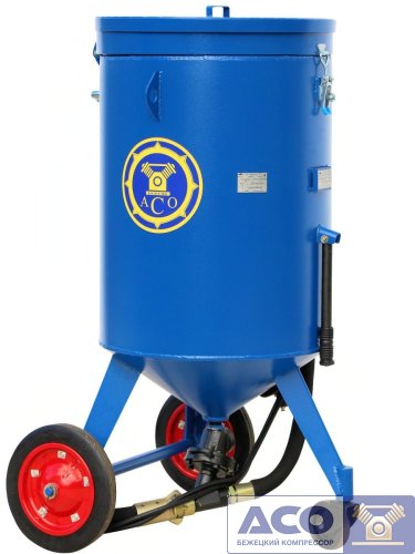 Аппарат струйной очистки АСО-200 (рукав 10м)