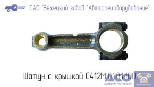 Шатун с крышкой С412М.01.02.100